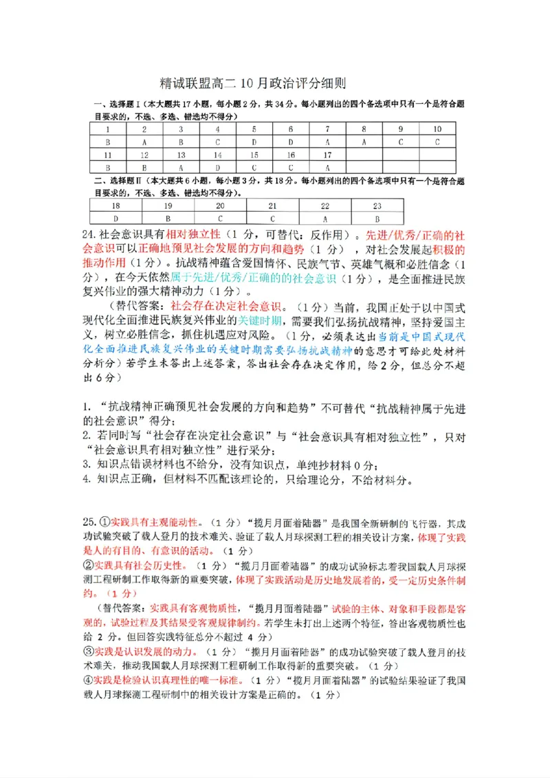 扫描件_精诚联盟政治答案_2025年10月高二试卷_251013浙江精诚联盟2025-2026学年高二上学期10月联考（全）_浙江精诚联盟2025-2026学年高二上学期10月联考政治试题