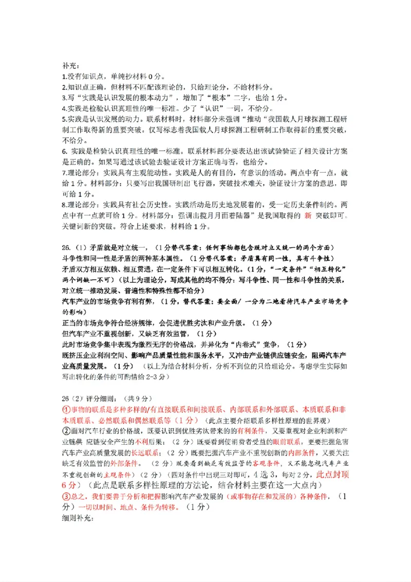 扫描件_精诚联盟政治答案_2025年10月高二试卷_251013浙江精诚联盟2025-2026学年高二上学期10月联考（全）_浙江精诚联盟2025-2026学年高二上学期10月联考政治试题