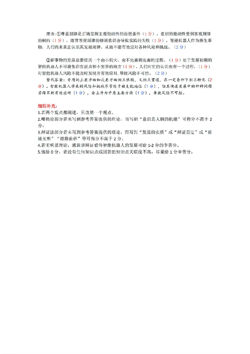 扫描件_精诚联盟政治答案_2025年10月高二试卷_251013浙江精诚联盟2025-2026学年高二上学期10月联考（全）_浙江精诚联盟2025-2026学年高二上学期10月联考政治试题