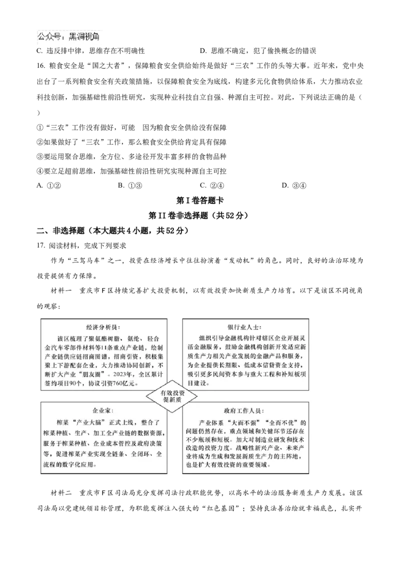 湖南省长沙市第一中学2024-2025学年高三上学期11月月考政治试题Word版无答案_2024-2025高三（6-6月题库）_2024年11月试卷_1117湖南省长沙市长沙一中2025届高三月考试卷（三）（全科）