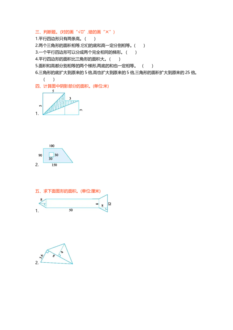 冀教版数学五年级上册第六单元测试卷及答案_小学1-6年级全部试卷_数学_五年级_3-10-3、小学五年级数学上册_3-10-3-2、练习题、作业、试题、试卷_冀教版