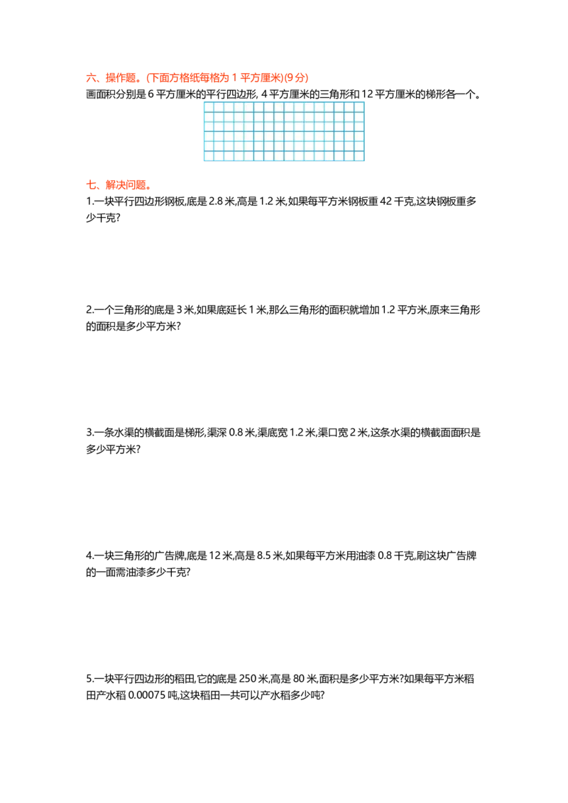 冀教版数学五年级上册第六单元测试卷及答案_小学1-6年级全部试卷_数学_五年级_3-10-3、小学五年级数学上册_3-10-3-2、练习题、作业、试题、试卷_冀教版