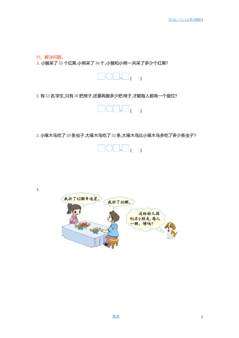 一年级下册数学单元测试-第四单元苏教版1_小学1-6年级全部试卷_数学_一年级_3-6-4、小学一年级数学下册_3-6-4-2、练习题、作业、试题、试卷_苏教版_单元测试卷