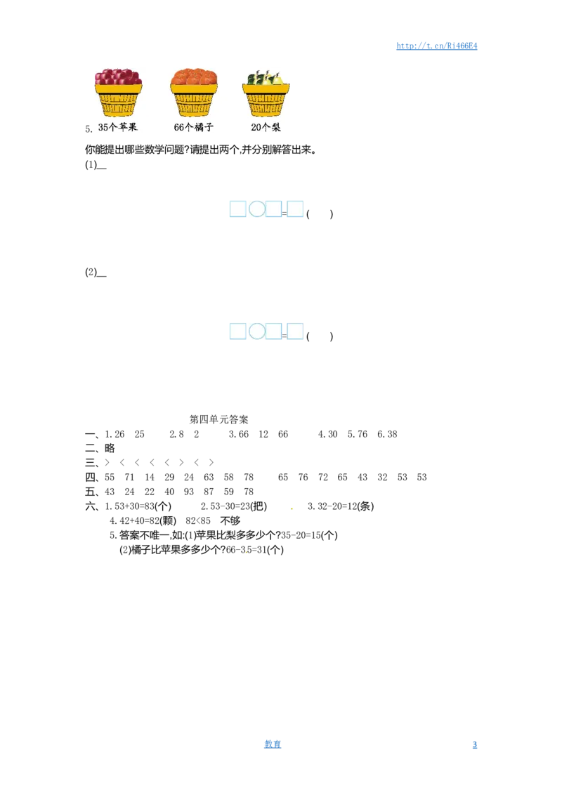 一年级下册数学单元测试-第四单元苏教版1_小学1-6年级全部试卷_数学_一年级_3-6-4、小学一年级数学下册_3-6-4-2、练习题、作业、试题、试卷_苏教版_单元测试卷