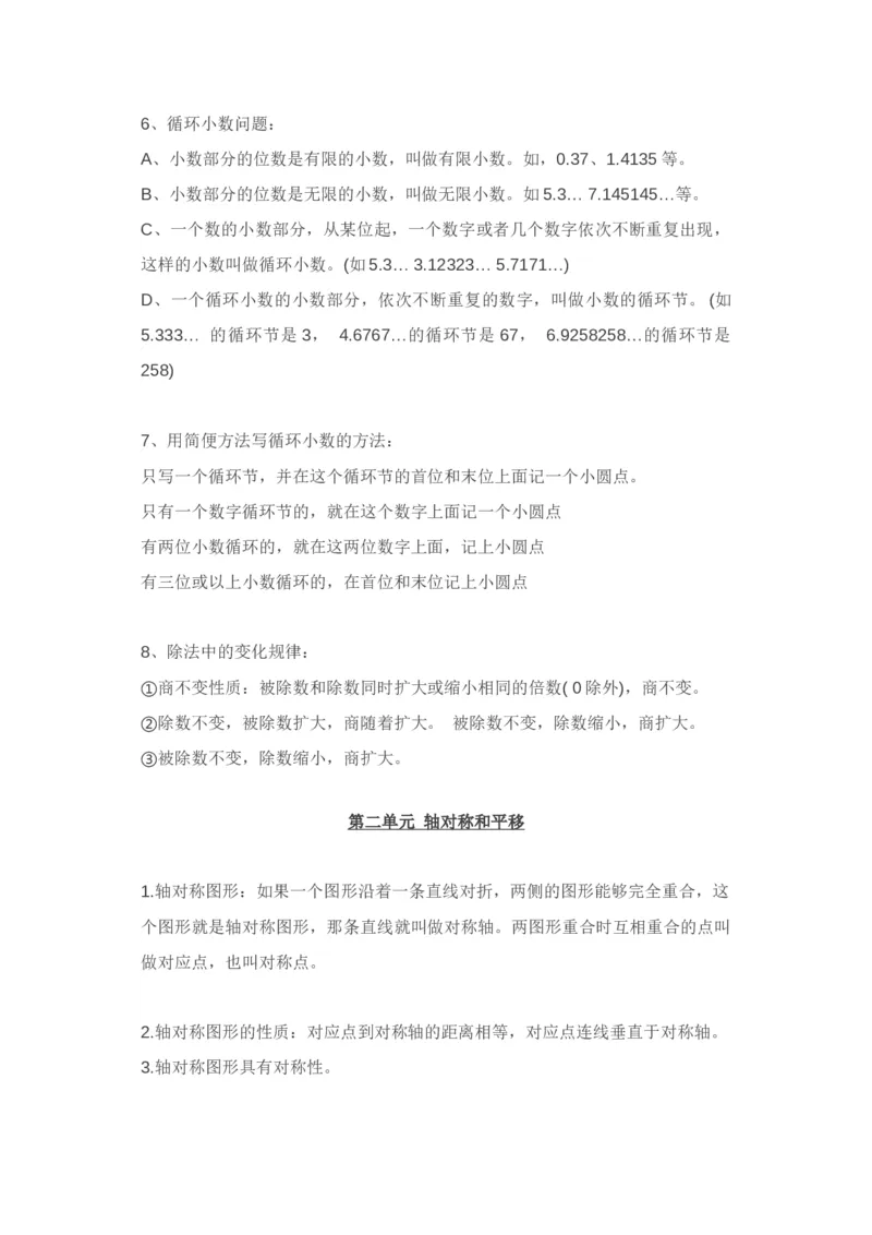 北师大版五年级数学上册知识点汇总_小学1-6年级全部试卷_数学_五年级_3-10-3、小学五年级数学上册_3-10-3-1、复习、知识点、归纳汇总_北师大版