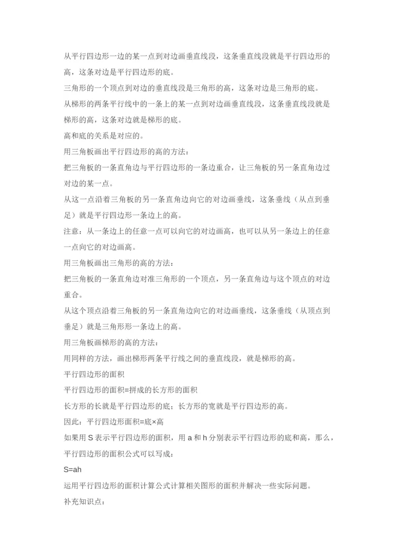 北师大版五年级数学上册知识点汇总_小学1-6年级全部试卷_数学_五年级_3-10-3、小学五年级数学上册_3-10-3-1、复习、知识点、归纳汇总_北师大版