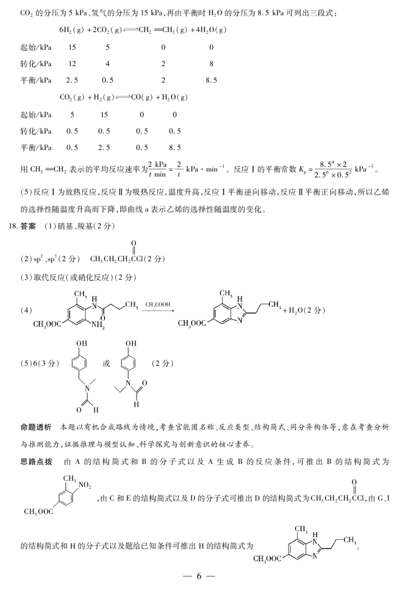 2026届河南省新乡市、鹤壁市、安阳市、焦作市高三一模-化学详细答案_2024-2026高三（6-6月题库）_2026年01月高三试卷