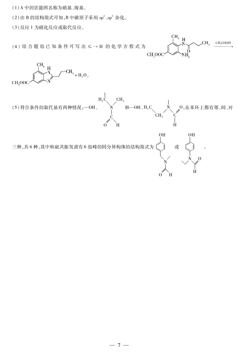 2026届河南省新乡市、鹤壁市、安阳市、焦作市高三一模-化学详细答案_2024-2026高三（6-6月题库）_2026年01月高三试卷