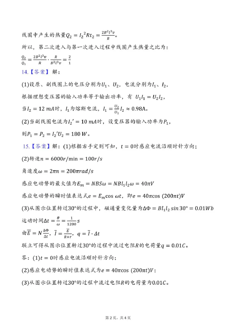 高二物理高二物理答案_2024-2025高二（7-7月题库）_2025年03月试卷_0319江苏省连云港市灌云县灌南县部分学校2024-2025学年高二下学期3月考试