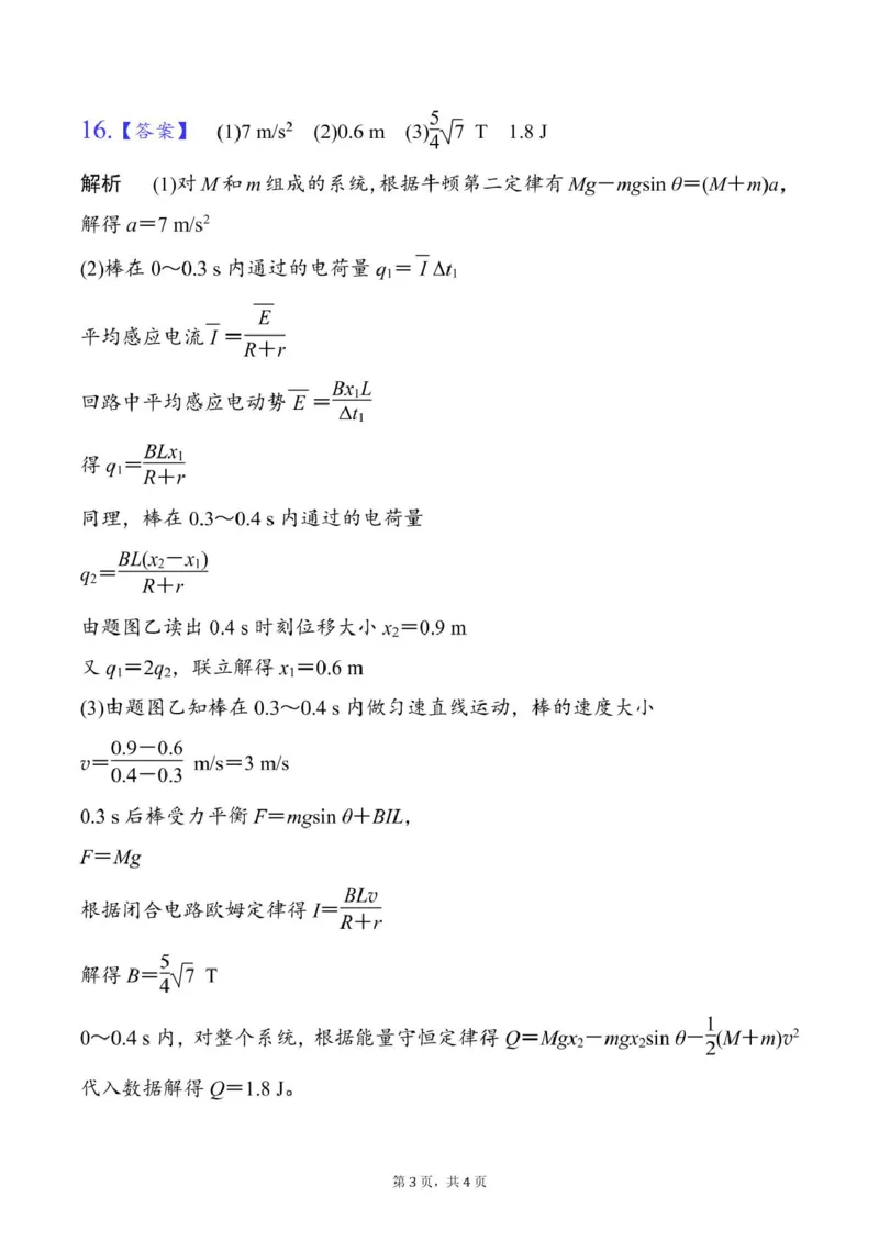 高二物理高二物理答案_2024-2025高二（7-7月题库）_2025年03月试卷_0319江苏省连云港市灌云县灌南县部分学校2024-2025学年高二下学期3月考试