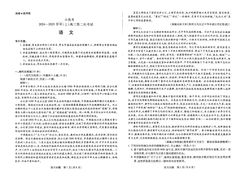 河南省部分名校2024-2025学年高三上学期12月联考语文试题_2024-2025高三（6-6月题库）_2024年12月试卷_1226河南省天一小高考2025届高三第二次考试（全科）
