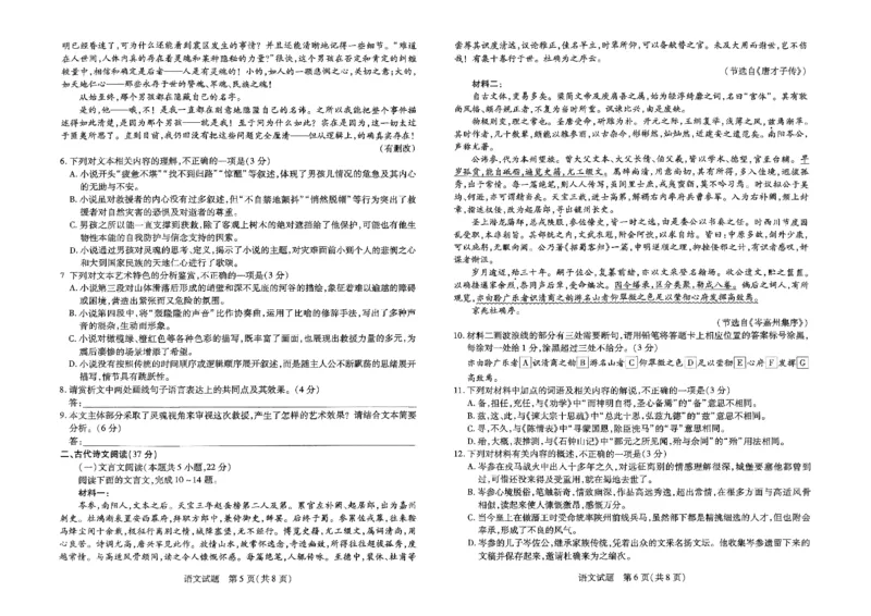 河南省部分名校2024-2025学年高三上学期12月联考语文试题_2024-2025高三（6-6月题库）_2024年12月试卷_1226河南省天一小高考2025届高三第二次考试（全科）