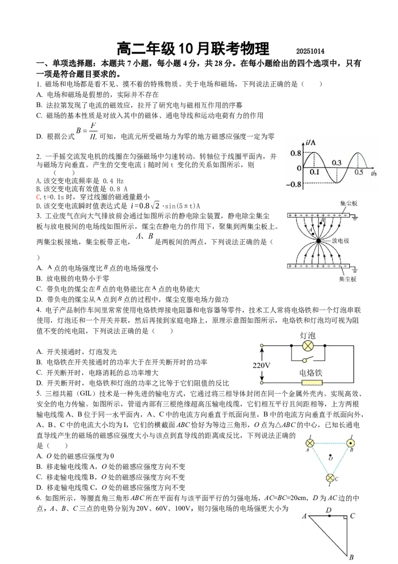 河北省保定市十校2025-2026学年高二上学期10月月考物理试题（含解析）_2025年10月高二试卷_251031河北省保定市保定十校2025-2026学年高二上学期10月月考