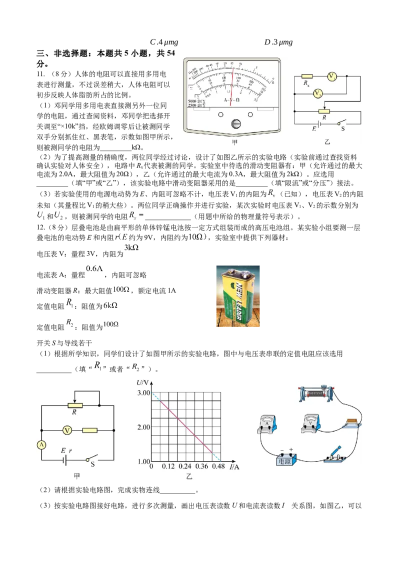 河北省保定市十校2025-2026学年高二上学期10月月考物理试题（含解析）_2025年10月高二试卷_251031河北省保定市保定十校2025-2026学年高二上学期10月月考