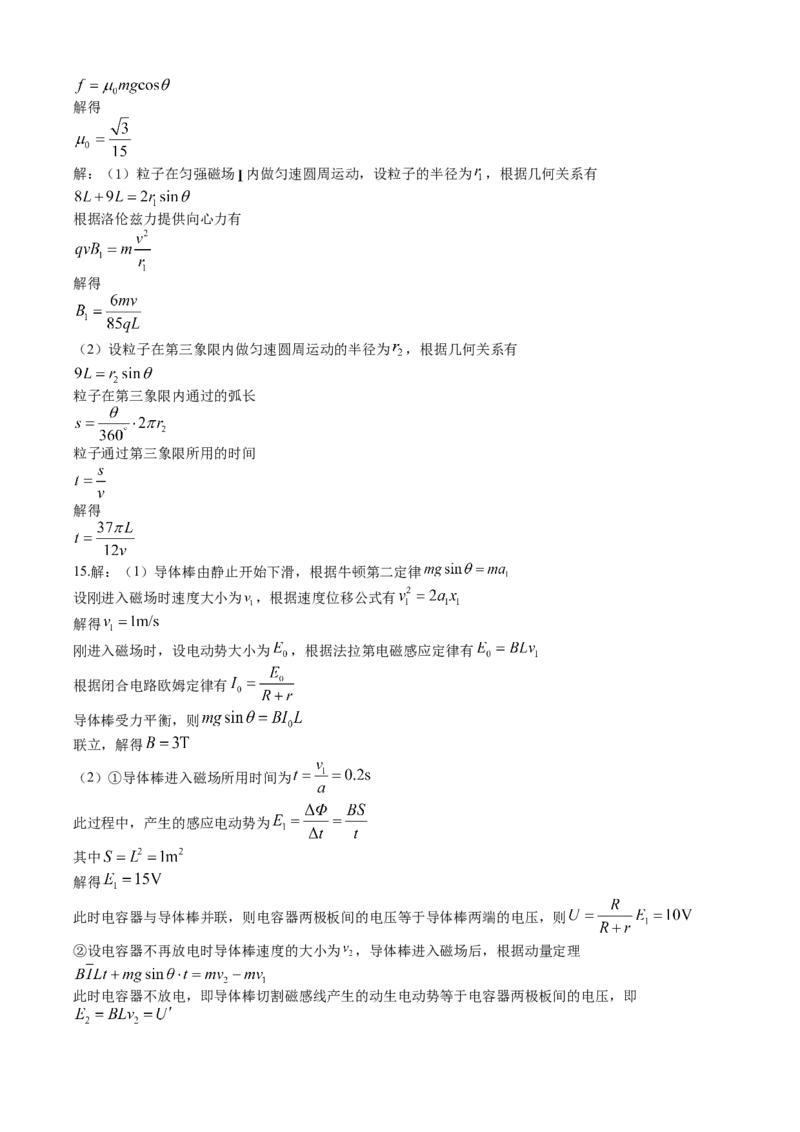河北省保定市十校2025-2026学年高二上学期10月月考物理试题（含解析）_2025年10月高二试卷_251031河北省保定市保定十校2025-2026学年高二上学期10月月考