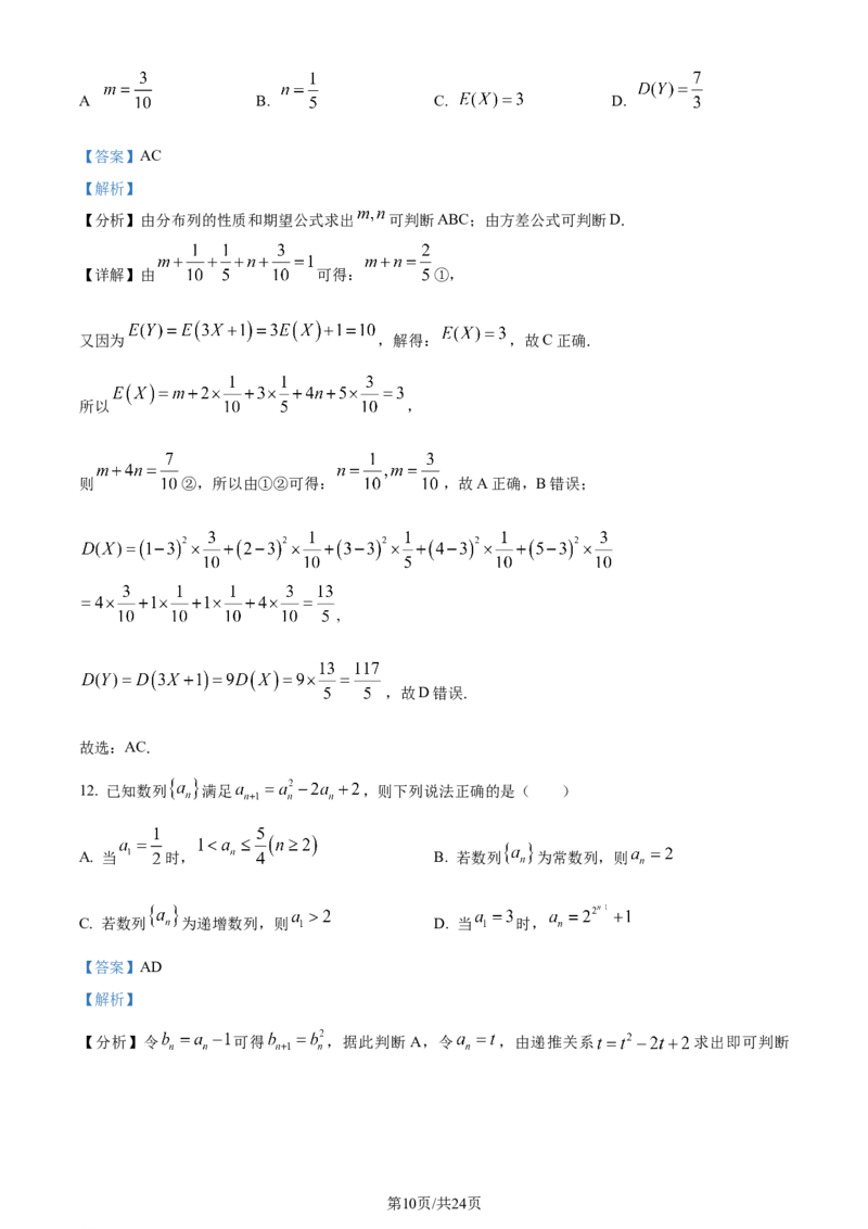 福建省福州第二中学2023-2024学年高二下学期7月期末数学试题（解析版）_2024-2025高三（6-6月题库）_2024年07月试卷_240721福建省福州第二中学2023-2024学年高二下学期期末考试