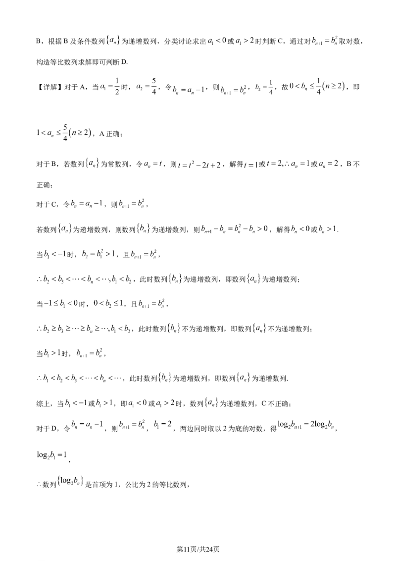 福建省福州第二中学2023-2024学年高二下学期7月期末数学试题（解析版）_2024-2025高三（6-6月题库）_2024年07月试卷_240721福建省福州第二中学2023-2024学年高二下学期期末考试