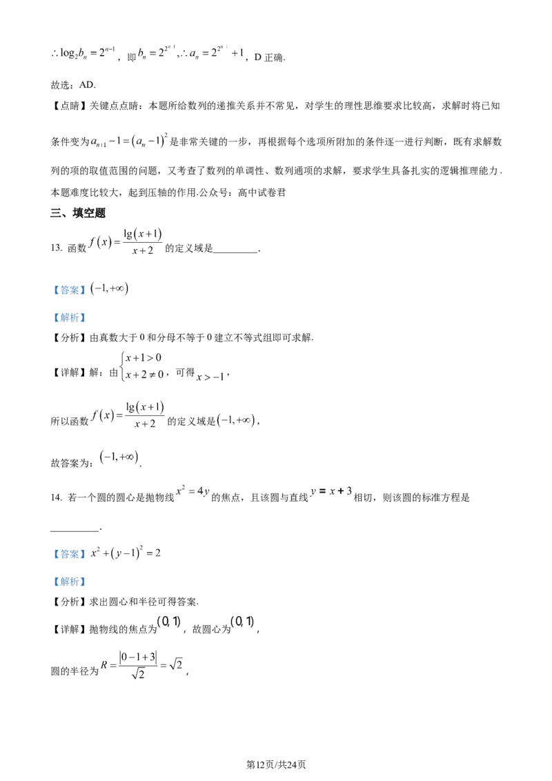 福建省福州第二中学2023-2024学年高二下学期7月期末数学试题（解析版）_2024-2025高三（6-6月题库）_2024年07月试卷_240721福建省福州第二中学2023-2024学年高二下学期期末考试