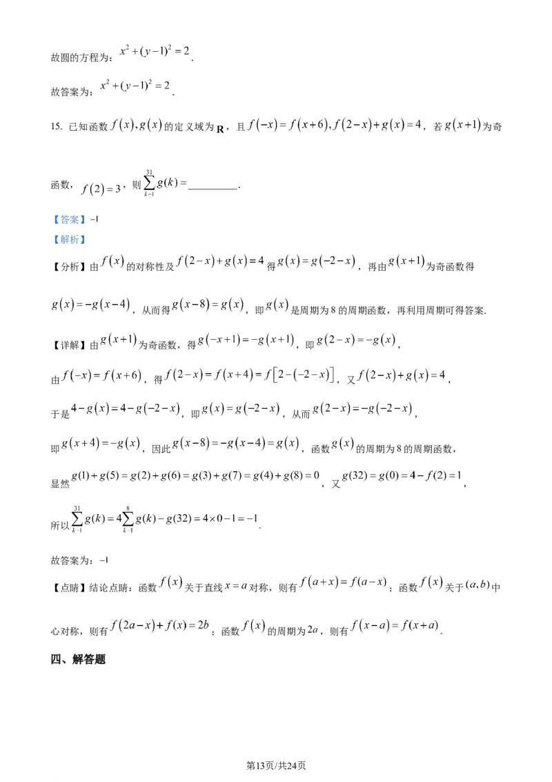 福建省福州第二中学2023-2024学年高二下学期7月期末数学试题（解析版）_2024-2025高三（6-6月题库）_2024年07月试卷_240721福建省福州第二中学2023-2024学年高二下学期期末考试