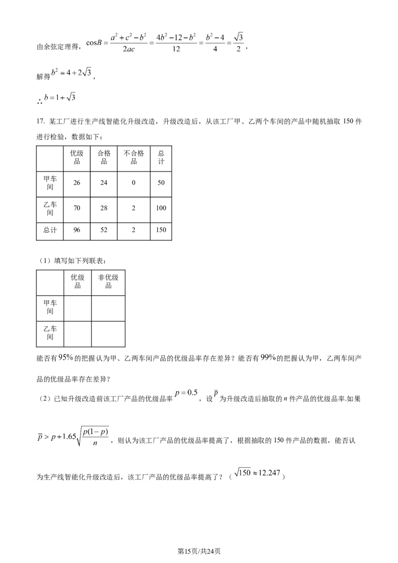 福建省福州第二中学2023-2024学年高二下学期7月期末数学试题（解析版）_2024-2025高三（6-6月题库）_2024年07月试卷_240721福建省福州第二中学2023-2024学年高二下学期期末考试