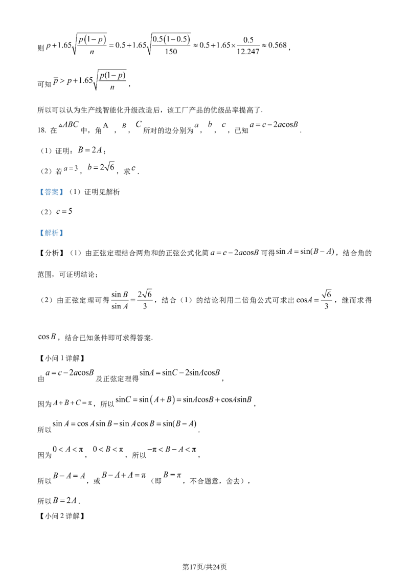 福建省福州第二中学2023-2024学年高二下学期7月期末数学试题（解析版）_2024-2025高三（6-6月题库）_2024年07月试卷_240721福建省福州第二中学2023-2024学年高二下学期期末考试