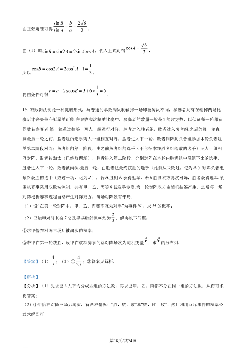 福建省福州第二中学2023-2024学年高二下学期7月期末数学试题（解析版）_2024-2025高三（6-6月题库）_2024年07月试卷_240721福建省福州第二中学2023-2024学年高二下学期期末考试