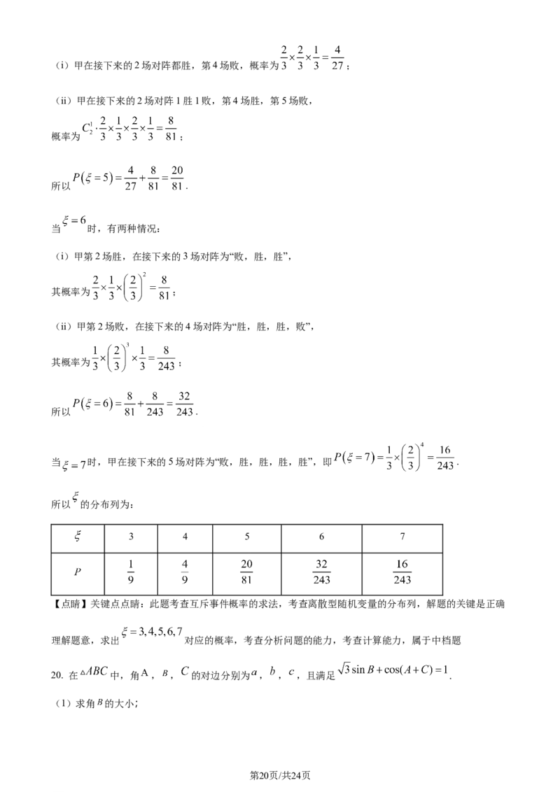 福建省福州第二中学2023-2024学年高二下学期7月期末数学试题（解析版）_2024-2025高三（6-6月题库）_2024年07月试卷_240721福建省福州第二中学2023-2024学年高二下学期期末考试