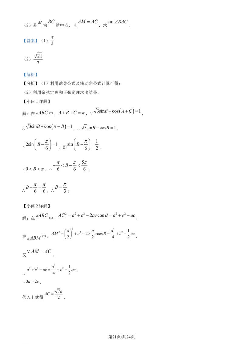 福建省福州第二中学2023-2024学年高二下学期7月期末数学试题（解析版）_2024-2025高三（6-6月题库）_2024年07月试卷_240721福建省福州第二中学2023-2024学年高二下学期期末考试