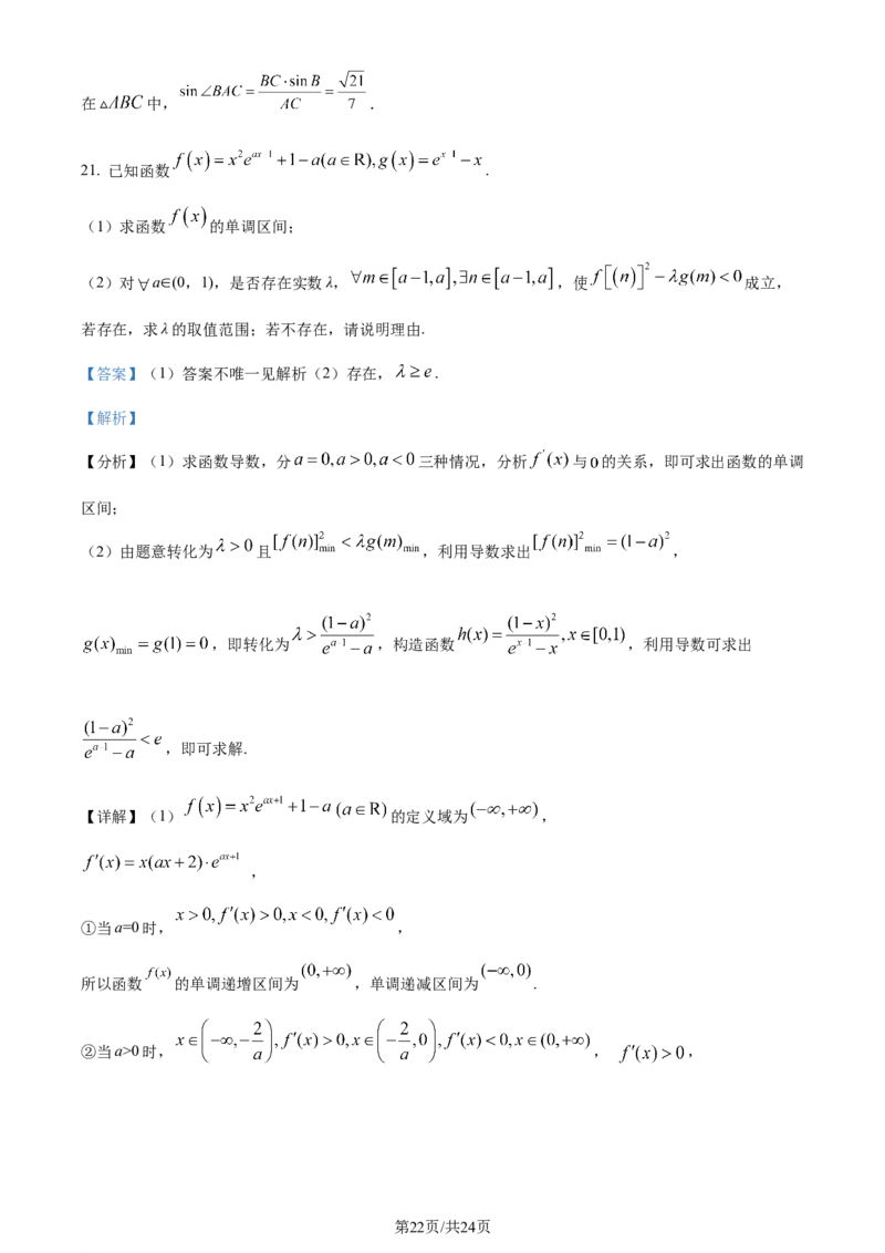 福建省福州第二中学2023-2024学年高二下学期7月期末数学试题（解析版）_2024-2025高三（6-6月题库）_2024年07月试卷_240721福建省福州第二中学2023-2024学年高二下学期期末考试