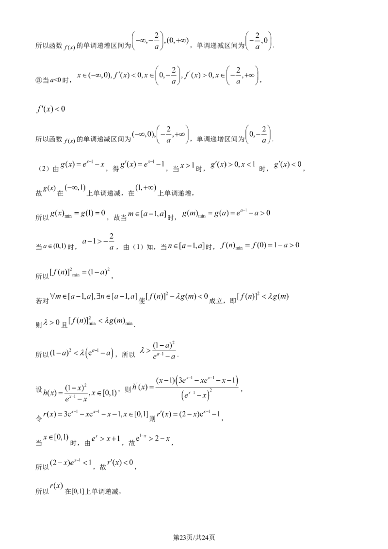 福建省福州第二中学2023-2024学年高二下学期7月期末数学试题（解析版）_2024-2025高三（6-6月题库）_2024年07月试卷_240721福建省福州第二中学2023-2024学年高二下学期期末考试