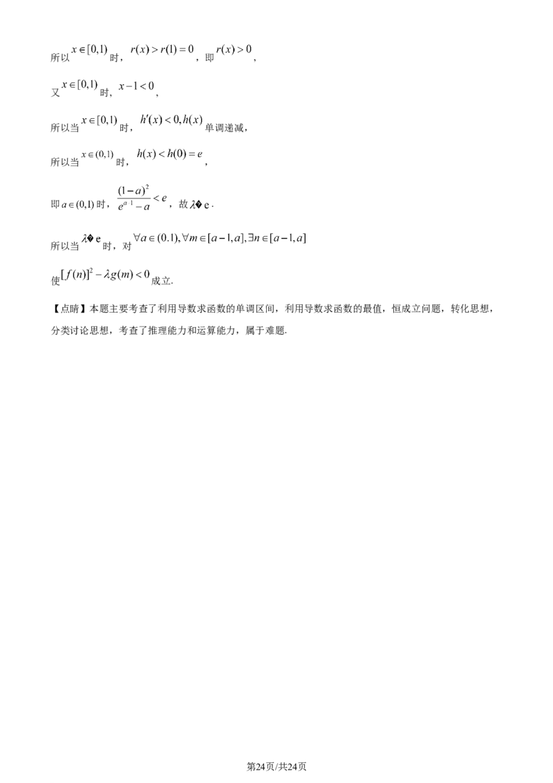 福建省福州第二中学2023-2024学年高二下学期7月期末数学试题（解析版）_2024-2025高三（6-6月题库）_2024年07月试卷_240721福建省福州第二中学2023-2024学年高二下学期期末考试