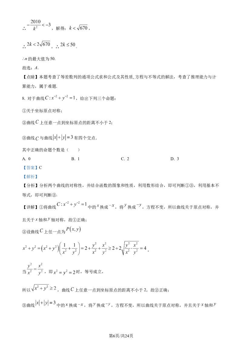 福建省福州第二中学2023-2024学年高二下学期7月期末数学试题（解析版）_2024-2025高三（6-6月题库）_2024年07月试卷_240721福建省福州第二中学2023-2024学年高二下学期期末考试