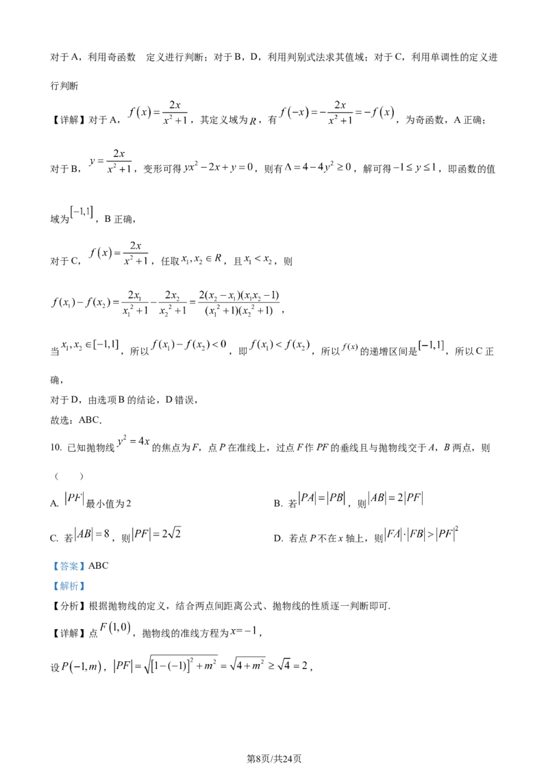 福建省福州第二中学2023-2024学年高二下学期7月期末数学试题（解析版）_2024-2025高三（6-6月题库）_2024年07月试卷_240721福建省福州第二中学2023-2024学年高二下学期期末考试