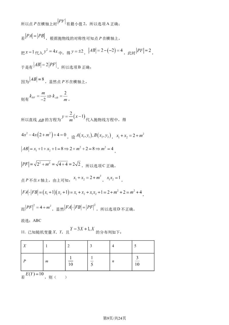 福建省福州第二中学2023-2024学年高二下学期7月期末数学试题（解析版）_2024-2025高三（6-6月题库）_2024年07月试卷_240721福建省福州第二中学2023-2024学年高二下学期期末考试