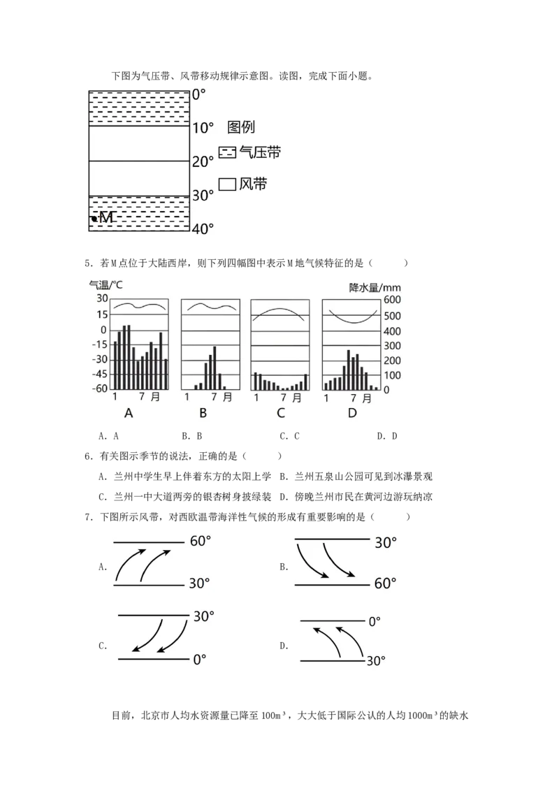 河北省邯郸市大名县大名县第一中学2024-2025学年高二下学期开学考地理试题_2025年03月试卷_0314河北省邯郸市大名县大名县第一中学2024-2025学年高二下学期开学考