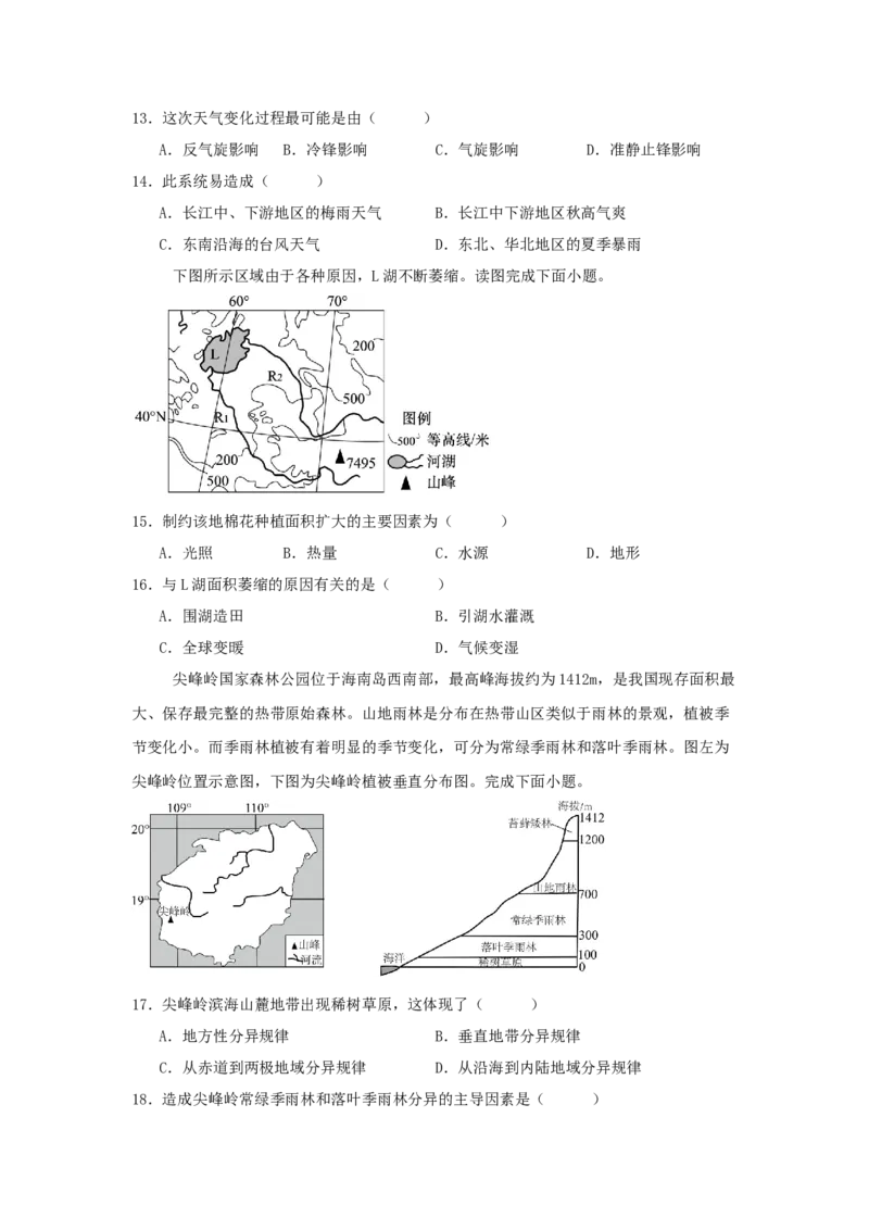河北省邯郸市大名县大名县第一中学2024-2025学年高二下学期开学考地理试题_2025年03月试卷_0314河北省邯郸市大名县大名县第一中学2024-2025学年高二下学期开学考