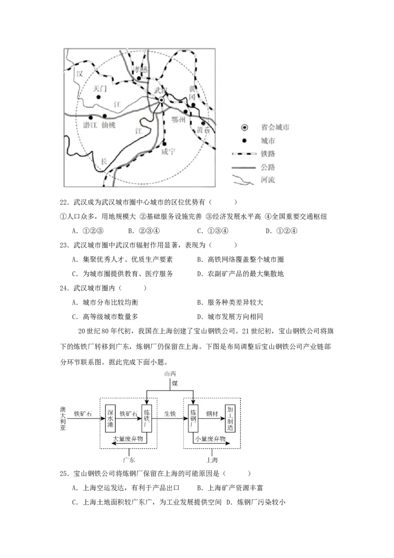 河北省邯郸市大名县大名县第一中学2024-2025学年高二下学期开学考地理试题_2025年03月试卷_0314河北省邯郸市大名县大名县第一中学2024-2025学年高二下学期开学考