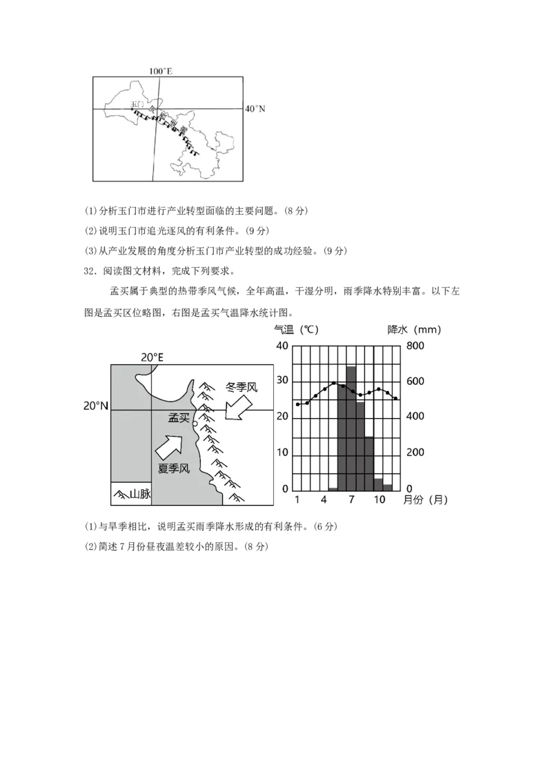 河北省邯郸市大名县大名县第一中学2024-2025学年高二下学期开学考地理试题_2025年03月试卷_0314河北省邯郸市大名县大名县第一中学2024-2025学年高二下学期开学考