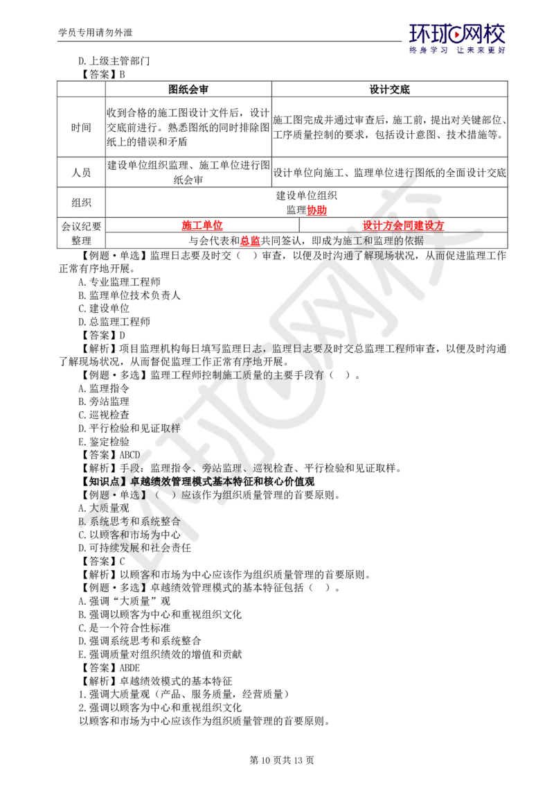 WM_第7讲质量：精题必练（二）_监理工程师_2025监理工程师_2025年监理工程师-各大机构_2025年监理-土建目标_机构1-HQ_02.精题必练-李.娜_讲义