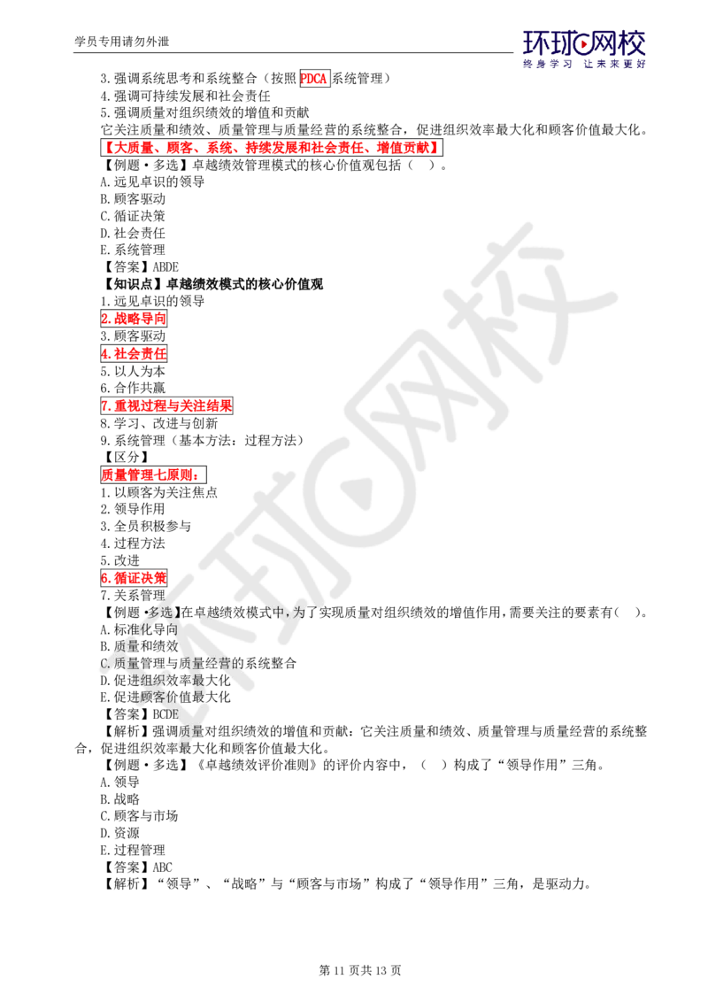 WM_第7讲质量：精题必练（二）_监理工程师_2025监理工程师_2025年监理工程师-各大机构_2025年监理-土建目标_机构1-HQ_02.精题必练-李.娜_讲义