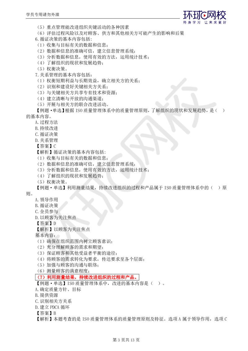 WM_第7讲质量：精题必练（二）_监理工程师_2025监理工程师_2025年监理工程师-各大机构_2025年监理-土建目标_机构1-HQ_02.精题必练-李.娜_讲义