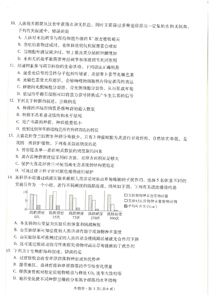 生物试卷+昆一中25届高三第二次月考（高中试卷君）_2024-2025高三（6-6月题库）_2024年09月试卷_0927云南省昆明市第一中学2025届高三第二次联考
