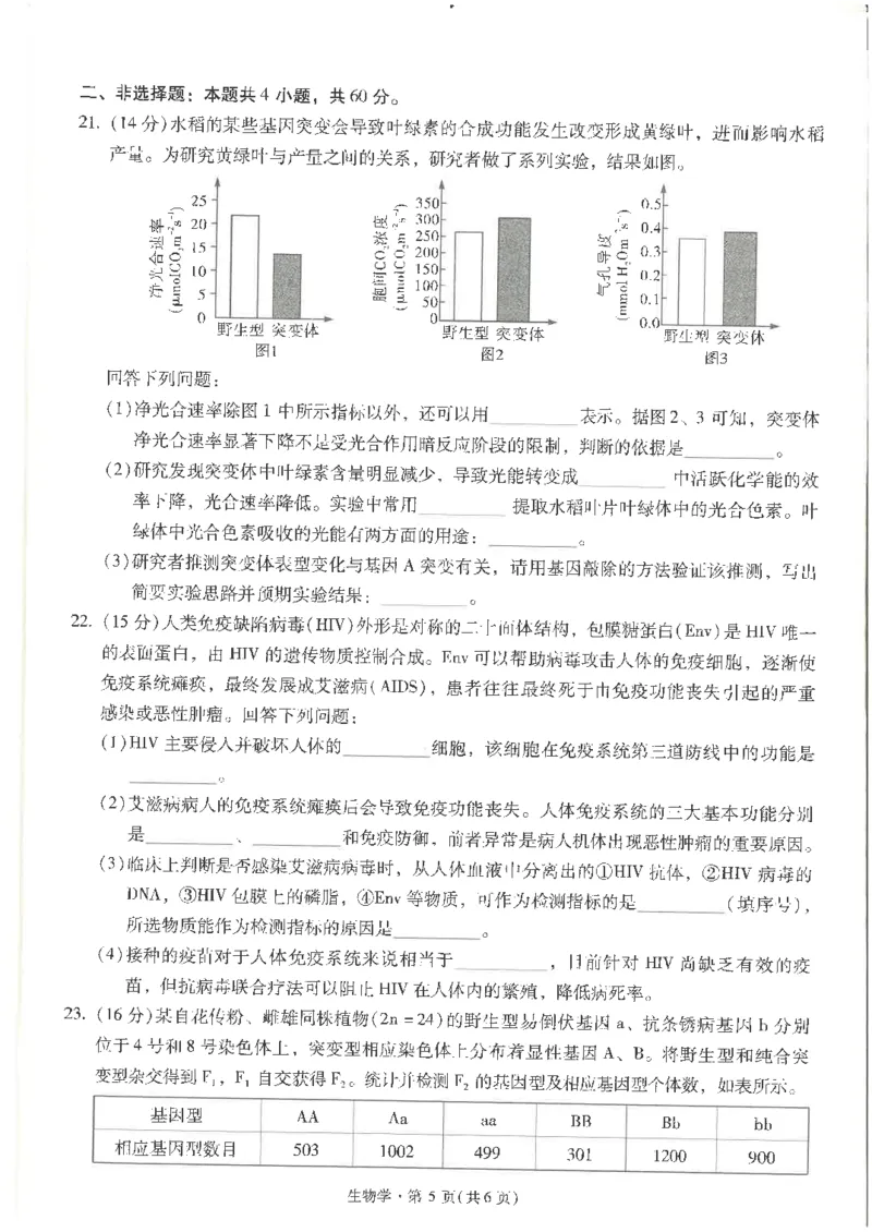 生物试卷+昆一中25届高三第二次月考（高中试卷君）_2024-2025高三（6-6月题库）_2024年09月试卷_0927云南省昆明市第一中学2025届高三第二次联考