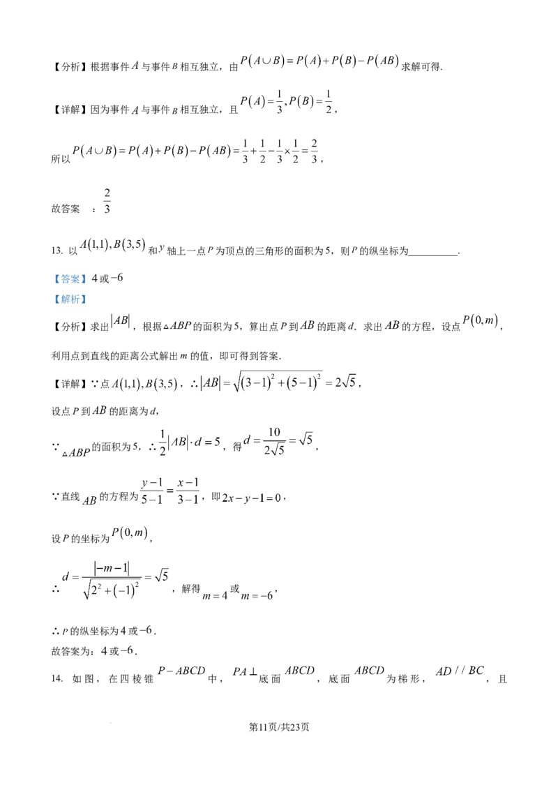 精品解析：山东省聊城市2025-2026学年高二上学期11月期中数学试题（解析版）_251211山东省聊城市2025-2026学年高二上学期11月期中（全）