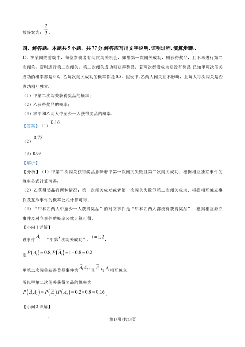 精品解析：山东省聊城市2025-2026学年高二上学期11月期中数学试题（解析版）_251211山东省聊城市2025-2026学年高二上学期11月期中（全）