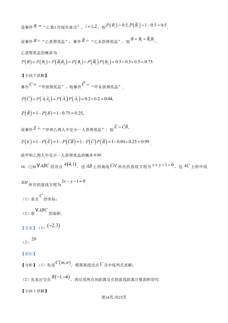 精品解析：山东省聊城市2025-2026学年高二上学期11月期中数学试题（解析版）_251211山东省聊城市2025-2026学年高二上学期11月期中（全）