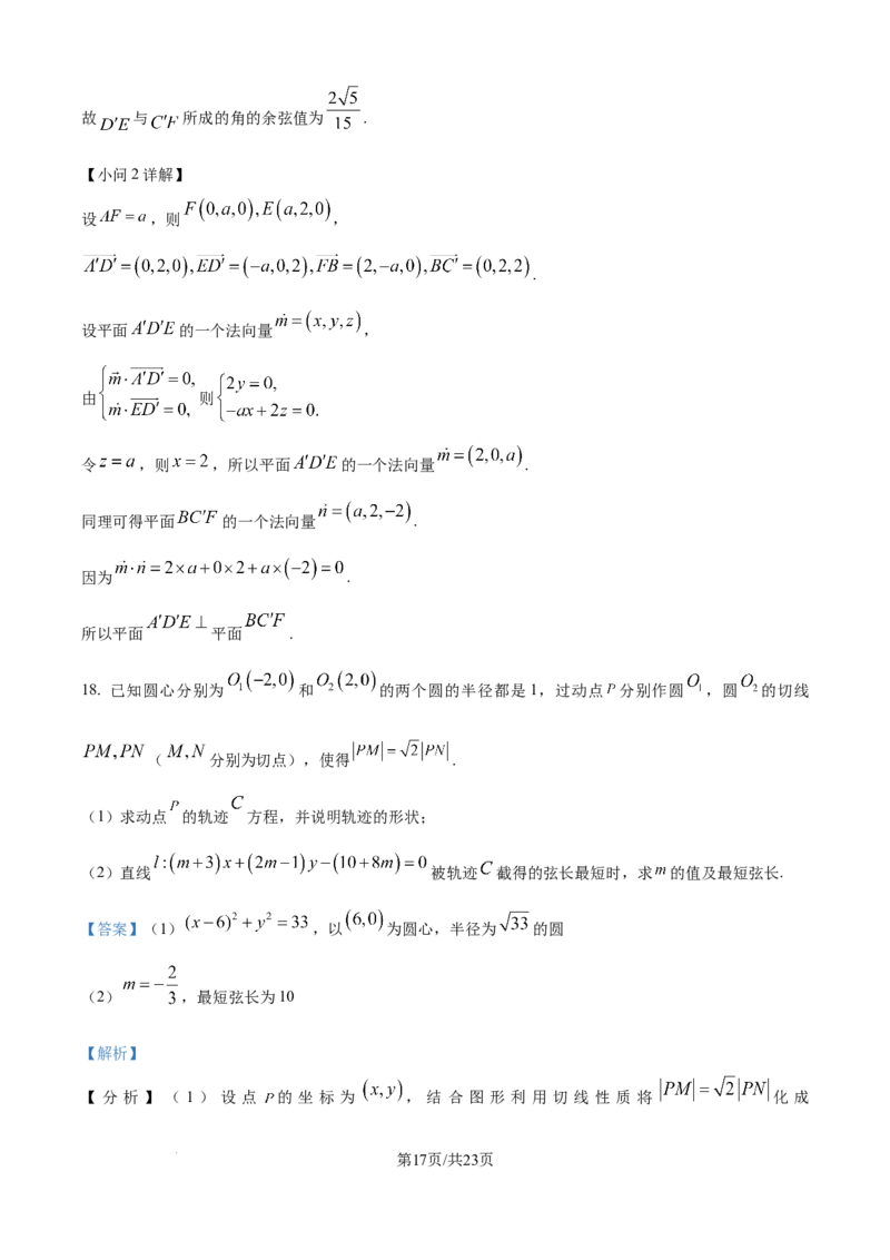 精品解析：山东省聊城市2025-2026学年高二上学期11月期中数学试题（解析版）_251211山东省聊城市2025-2026学年高二上学期11月期中（全）