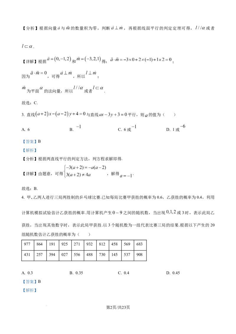 精品解析：山东省聊城市2025-2026学年高二上学期11月期中数学试题（解析版）_251211山东省聊城市2025-2026学年高二上学期11月期中（全）