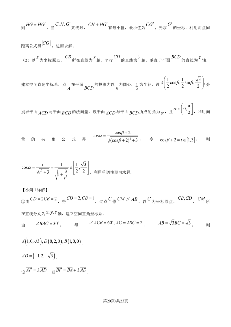 精品解析：山东省聊城市2025-2026学年高二上学期11月期中数学试题（解析版）_251211山东省聊城市2025-2026学年高二上学期11月期中（全）