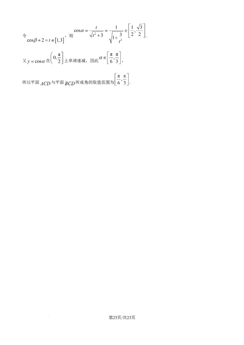 精品解析：山东省聊城市2025-2026学年高二上学期11月期中数学试题（解析版）_251211山东省聊城市2025-2026学年高二上学期11月期中（全）